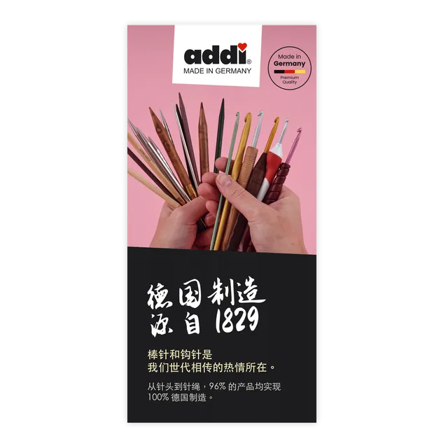 addi-image-flyer-chinesisch-cn-unternehmensinfo image 1